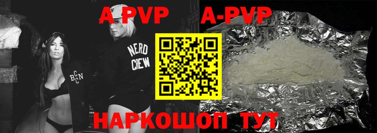 A PVP Соль  APVP кристаллы  сколько стоит  Вход с VPN  Дербент 