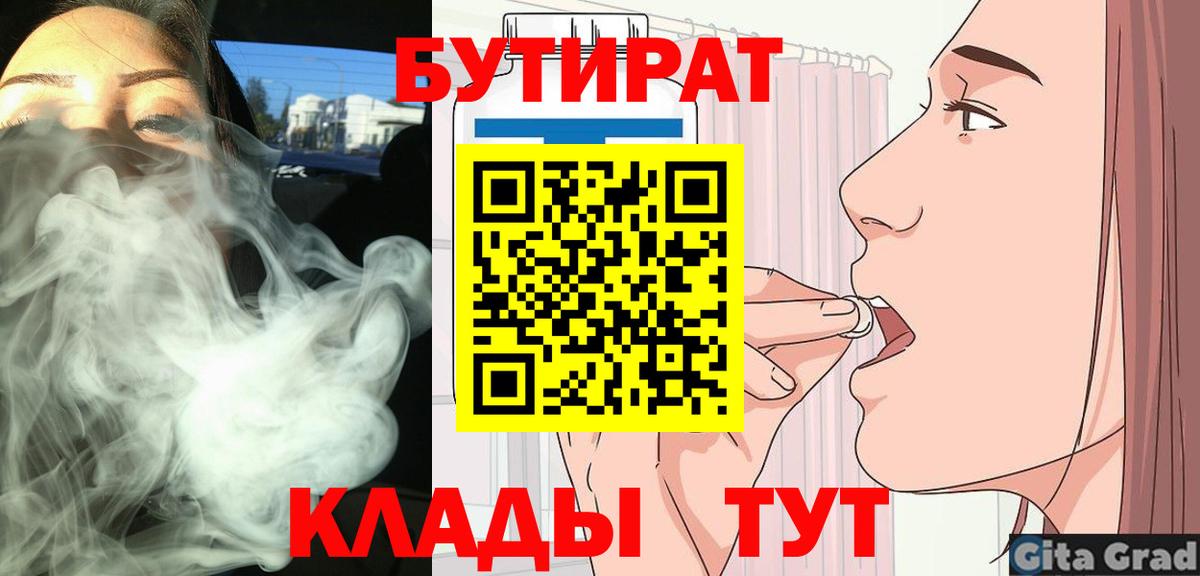 Бутират Butirat Дербент