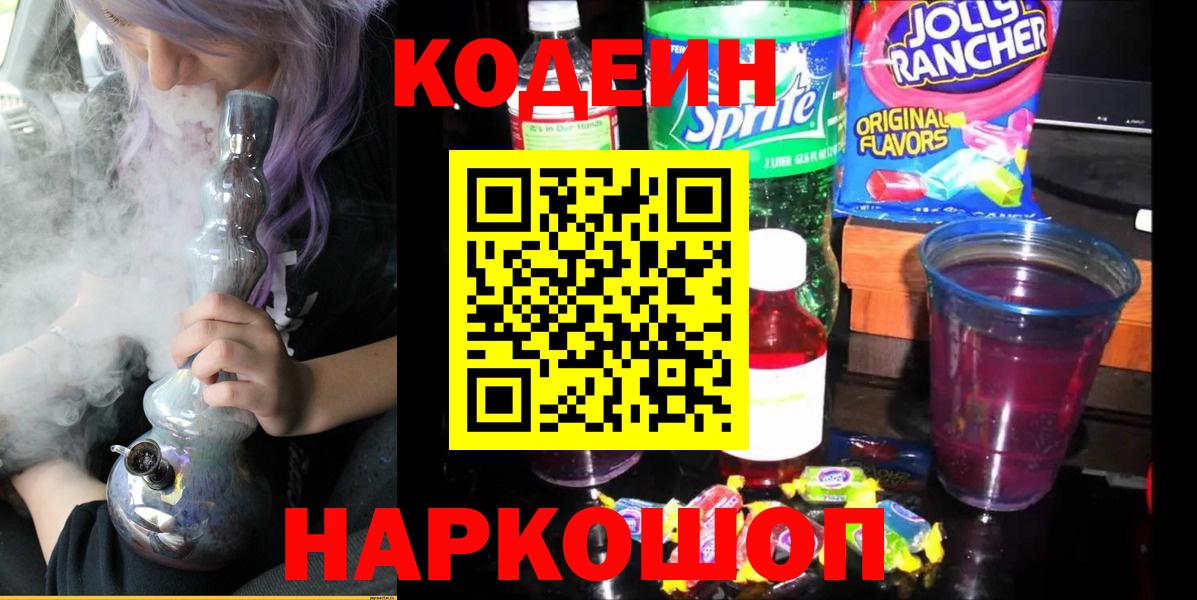 Дербент  Кодеиновый сироп Lean напиток Lean (лин)  Кодеиновый сироп Lean Purple Drank  Вход с VPN 
